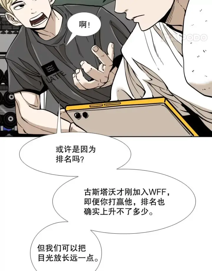 《鲨鱼》261.古斯塔沃的对战请求图8