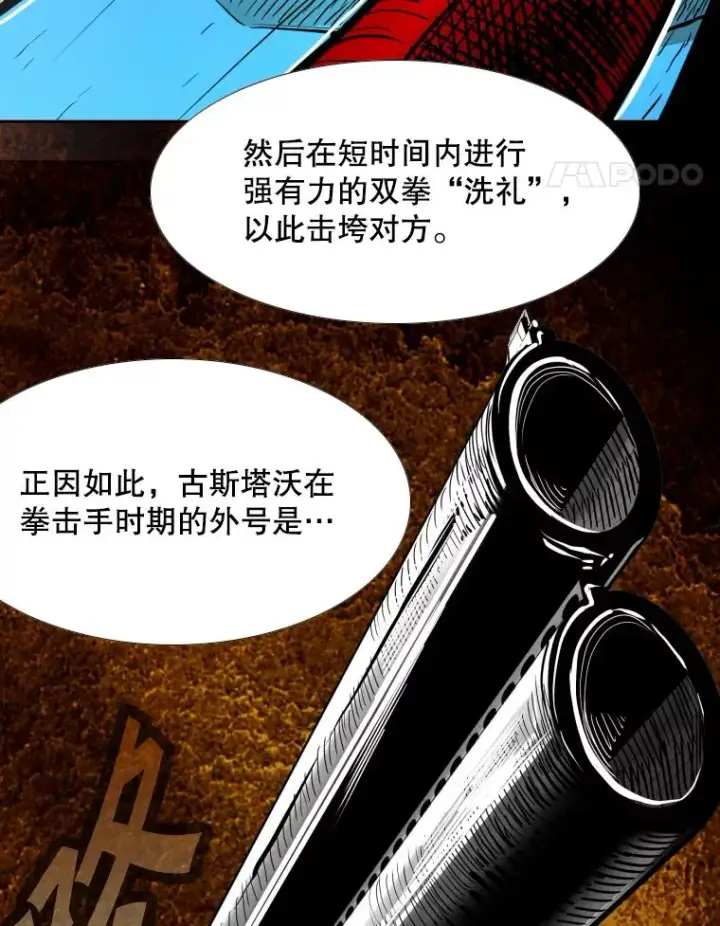 《鲨鱼》262.与古斯塔沃的对战策略图59