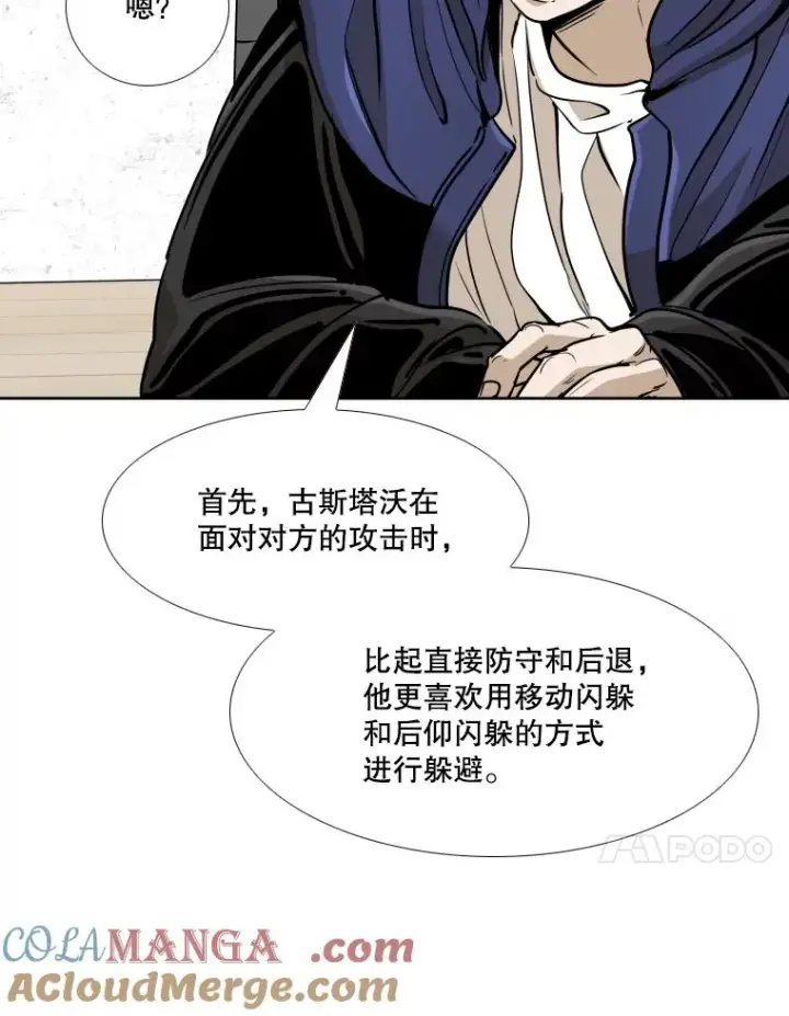 《鲨鱼》262.与古斯塔沃的对战策略图65
