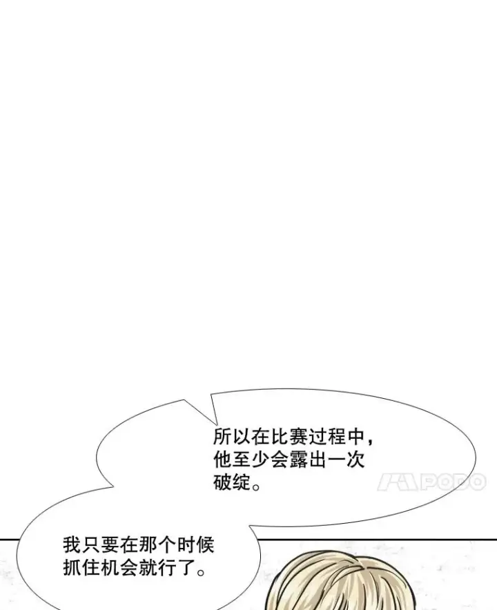 《鲨鱼》262.与古斯塔沃的对战策略图72