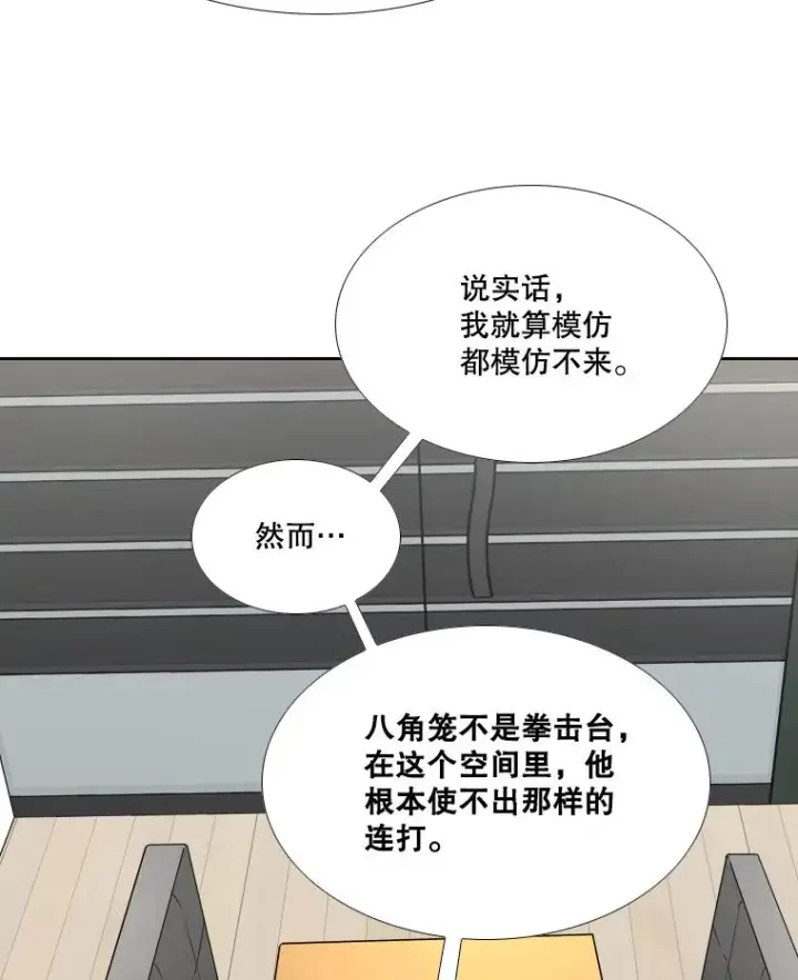 《鲨鱼》262.与古斯塔沃的对战策略图74