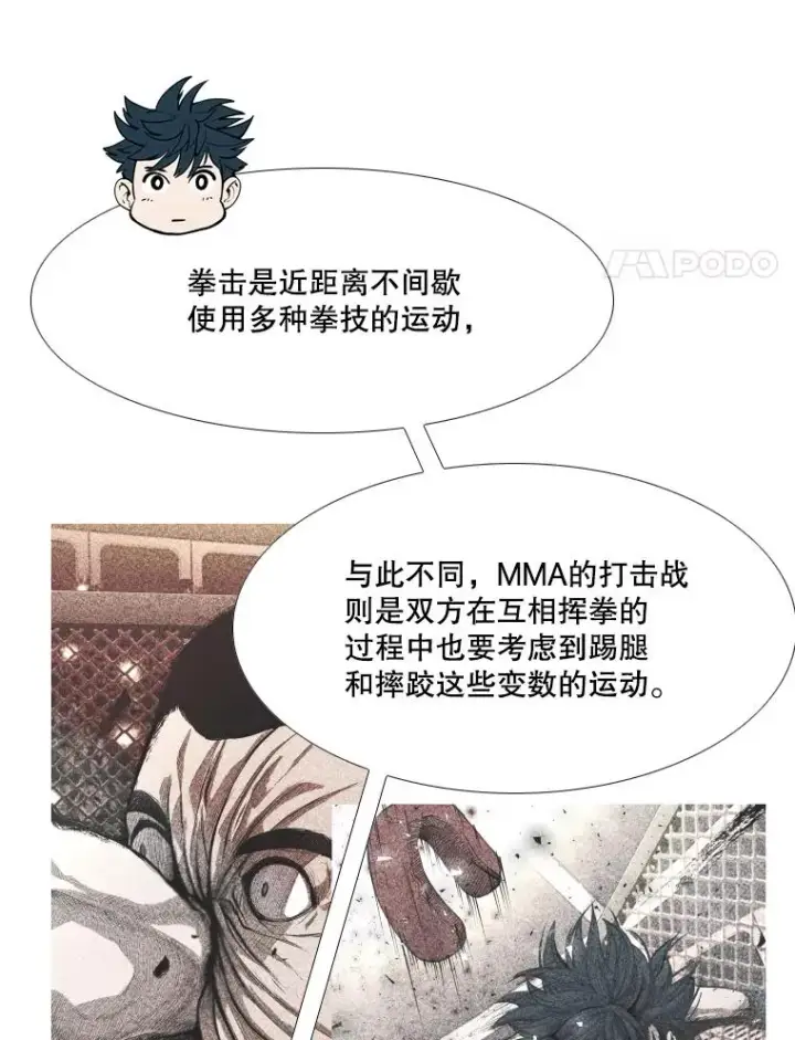《鲨鱼》262.与古斯塔沃的对战策略图76