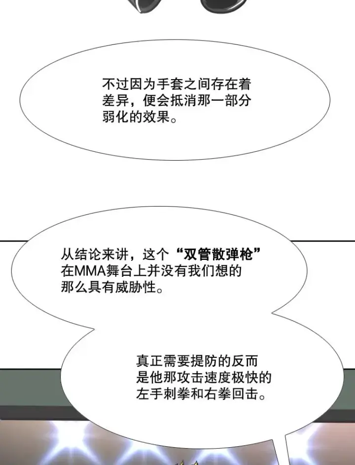 《鲨鱼》262.与古斯塔沃的对战策略图80