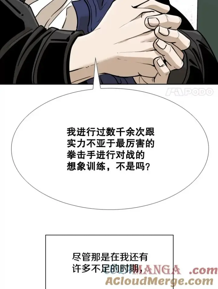 《鲨鱼》262.与古斯塔沃的对战策略图89