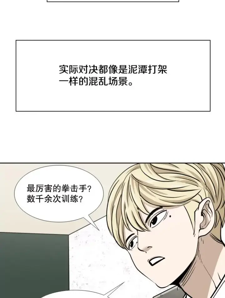 《鲨鱼》262.与古斯塔沃的对战策略图90