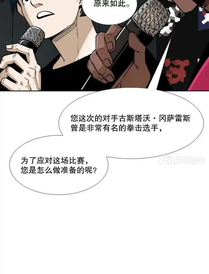 《鲨鱼》263.古斯塔沃的挑衅图110
