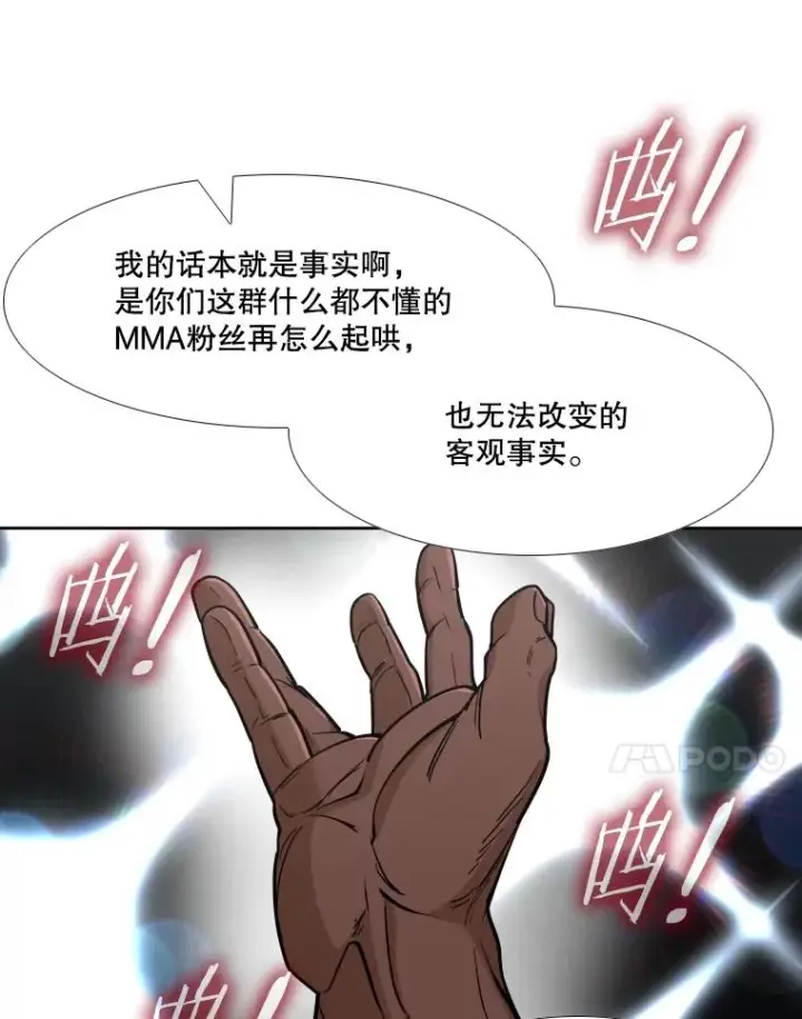 《鲨鱼》263.古斯塔沃的挑衅图126