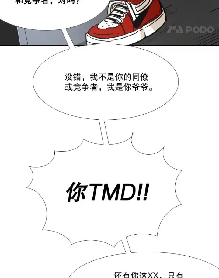 《鲨鱼》263.古斯塔沃的挑衅图130