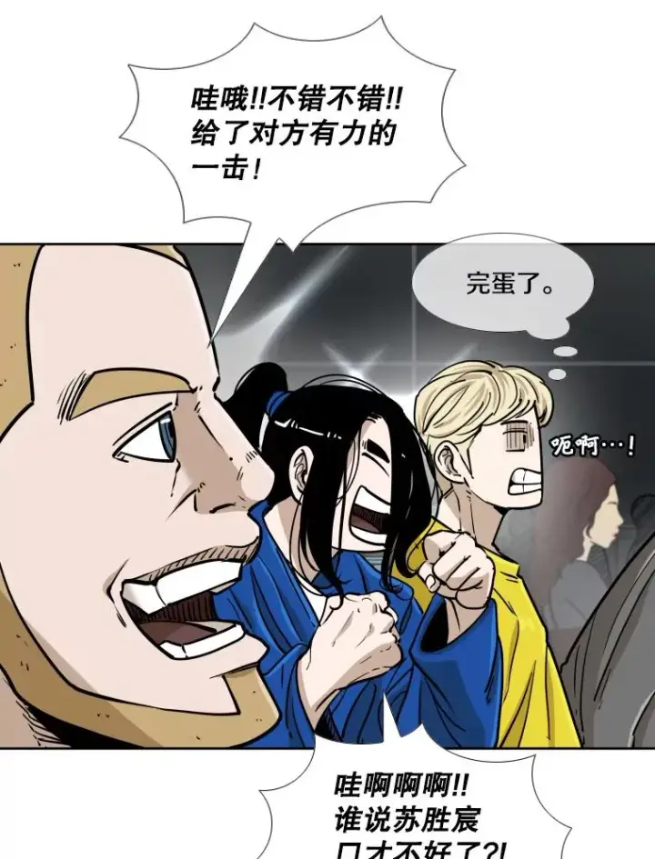 《鲨鱼》263.古斯塔沃的挑衅图147
