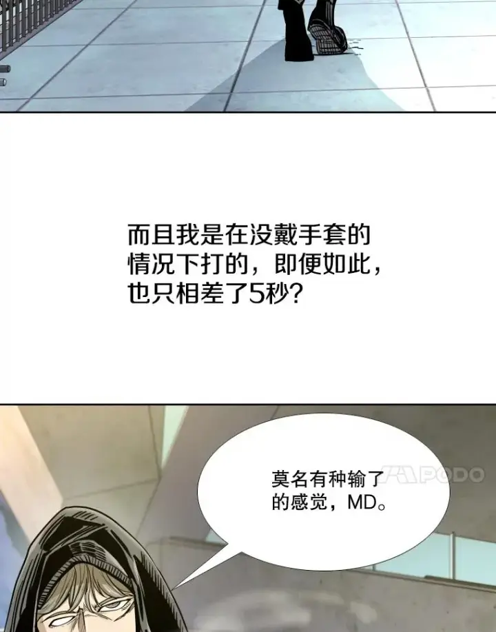 《鲨鱼》263.古斯塔沃的挑衅图54