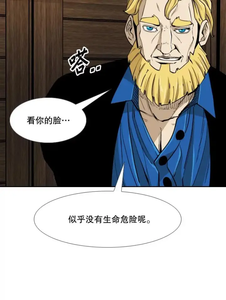 《鲨鱼》263.古斯塔沃的挑衅图66