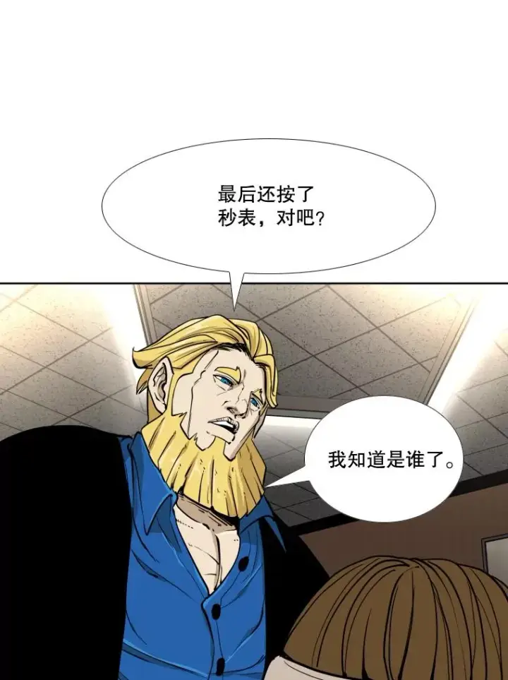 《鲨鱼》263.古斯塔沃的挑衅图75