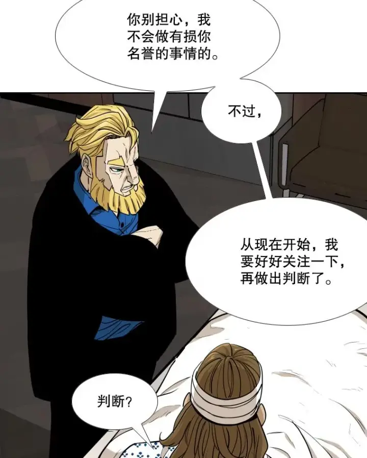 《鲨鱼》263.古斯塔沃的挑衅图83