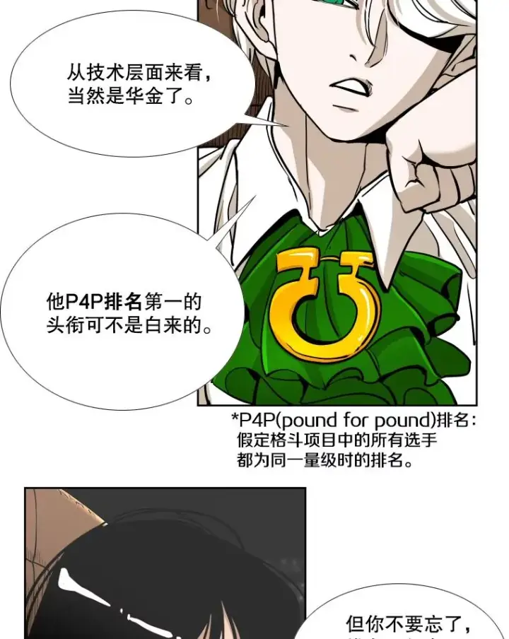 《鲨鱼》265.芝佳阁对战（2）图15