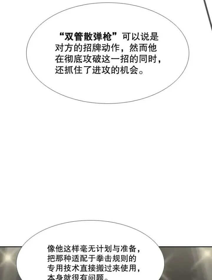 《鲨鱼》267.乘隙而入图71