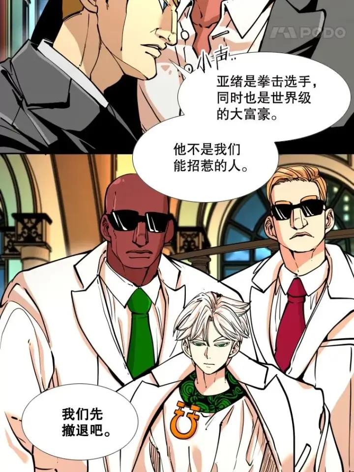 《鲨鱼》274.与亚绪的晚餐图12