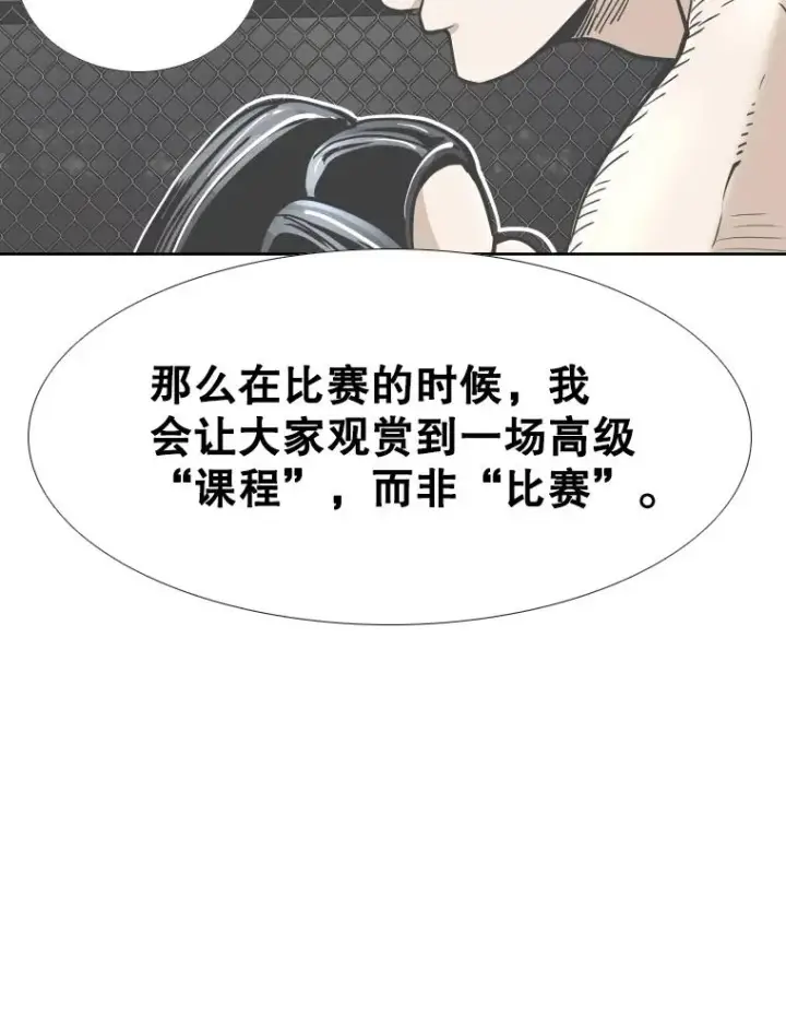 《鲨鱼》278.擂台赛准备图94