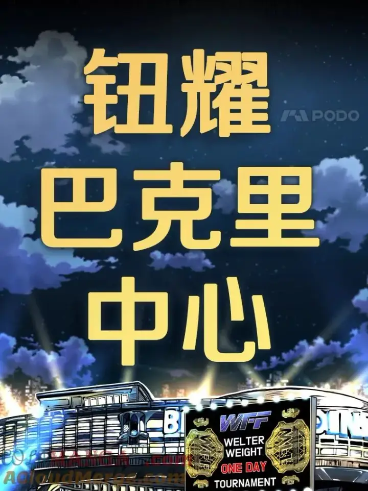 《鲨鱼》281.临时冠军对战宣言图105