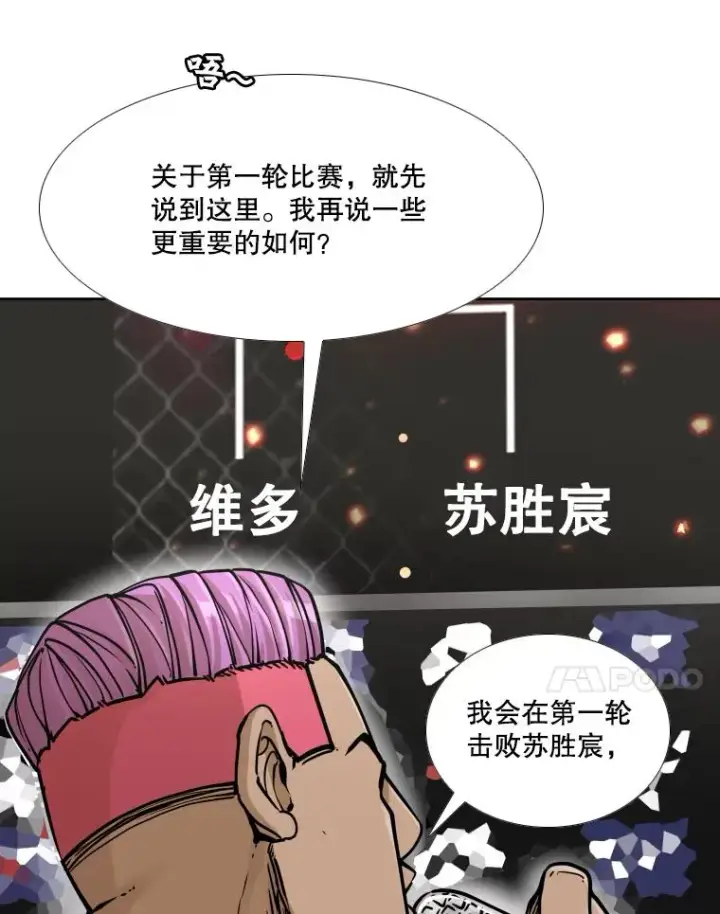 《鲨鱼》281.临时冠军对战宣言图28