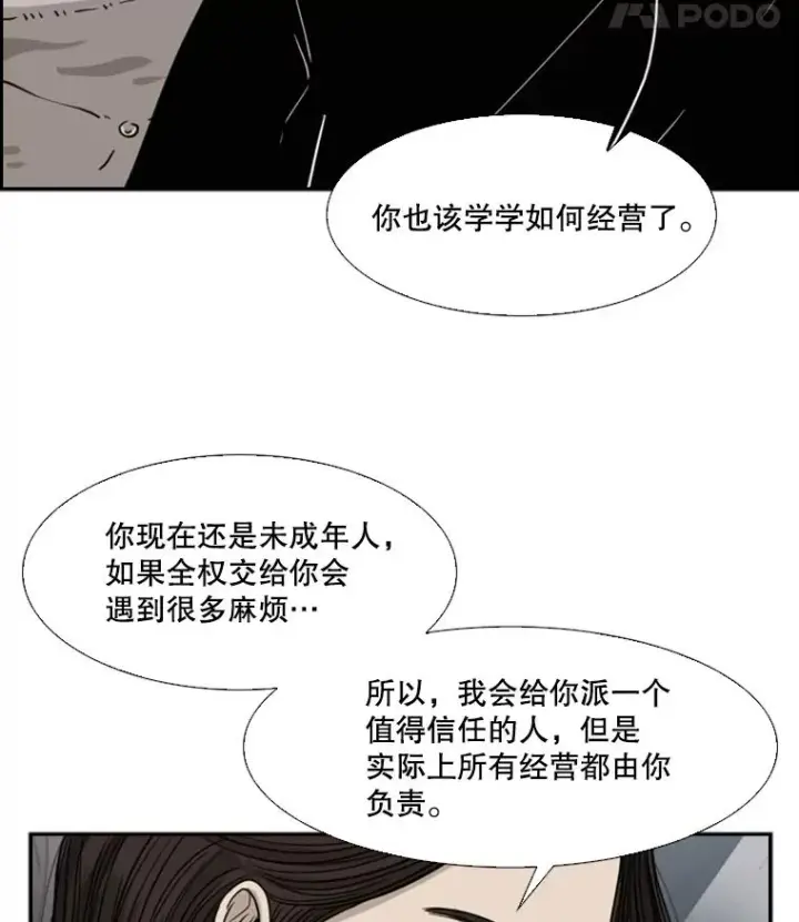 《鲨鱼》53.我叫苏胜宸图24