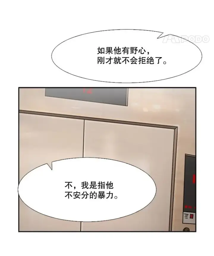 《鲨鱼》53.我叫苏胜宸图39