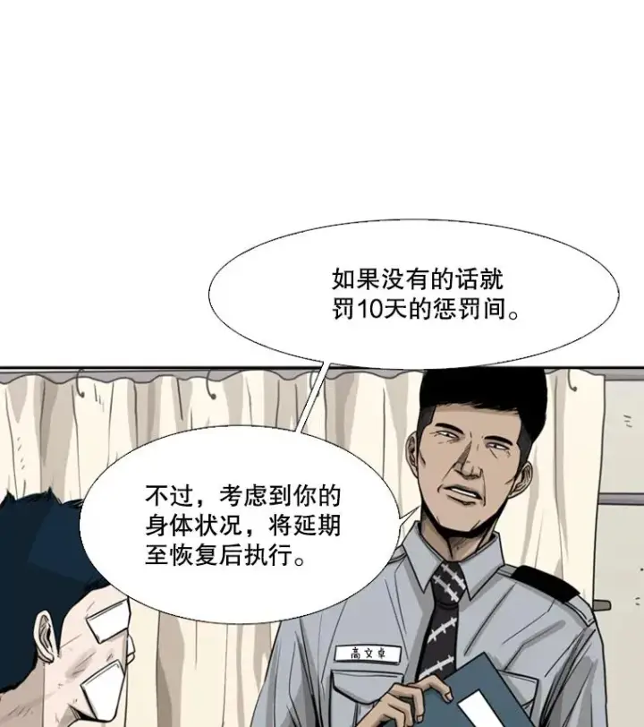 《鲨鱼》53.我叫苏胜宸图64