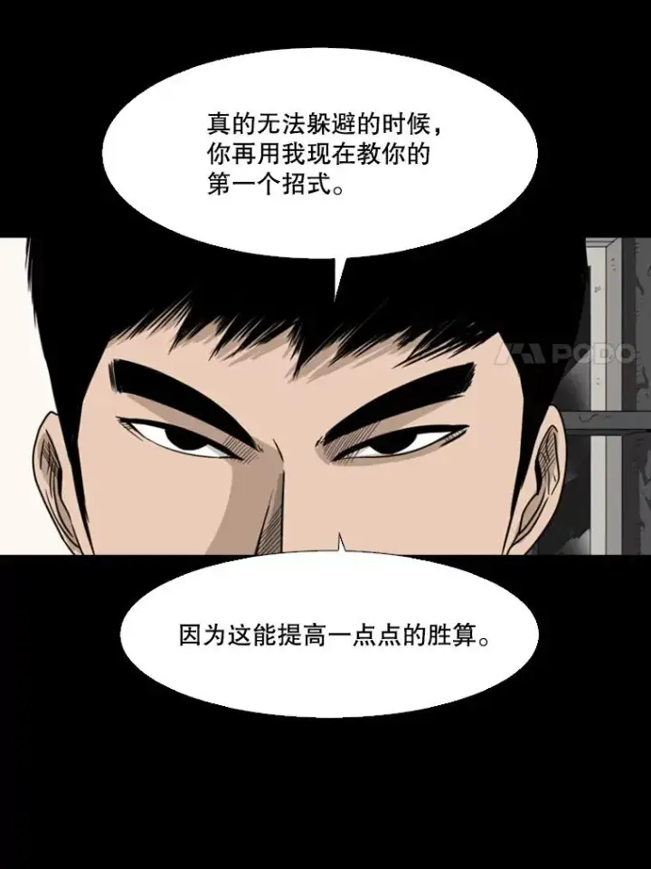 《鲨鱼》63.正面交锋（2）图68