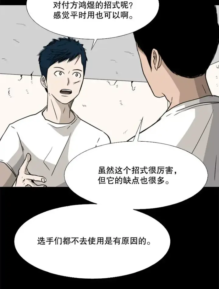 《鲨鱼》63.正面交锋（2）图90