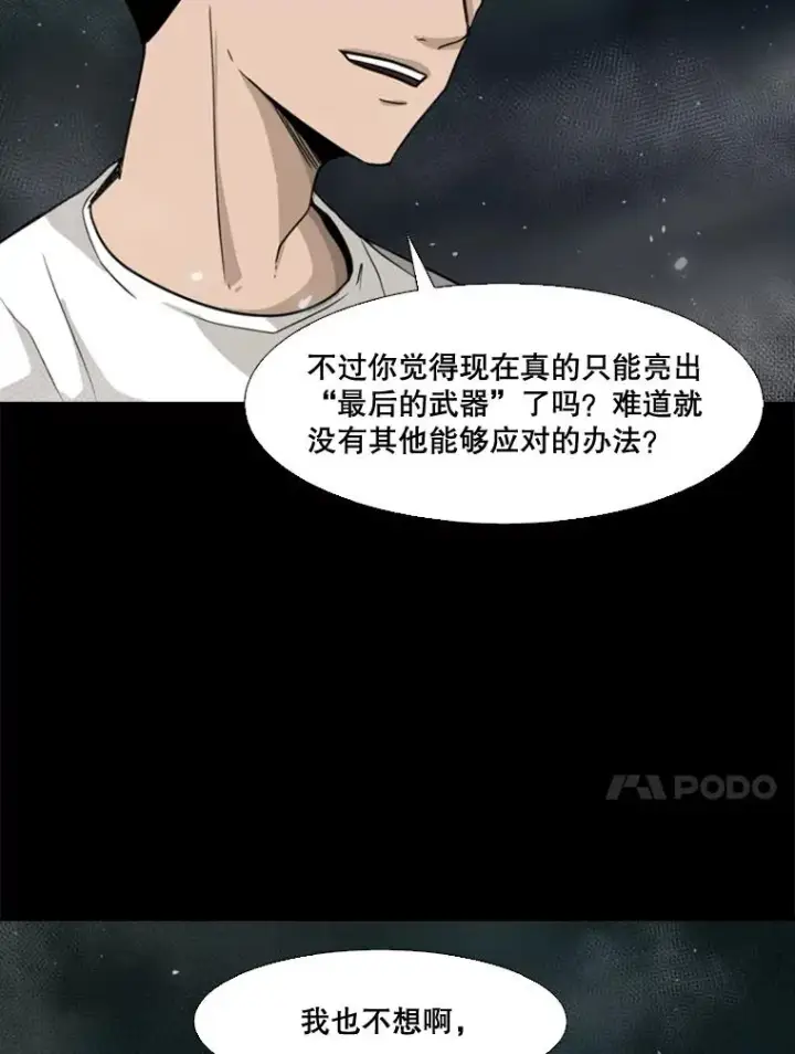 《鲨鱼》65.最后武器图75