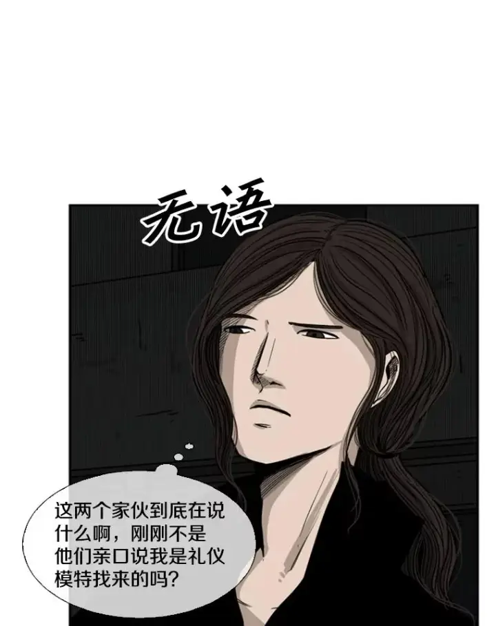 《鲨鱼》70.对峙（2）图23