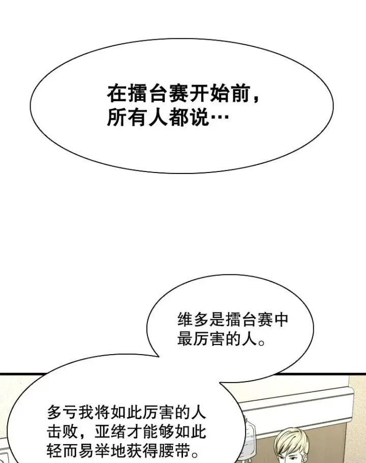 《鲨鱼》298.亚绪的“挑衅”图50