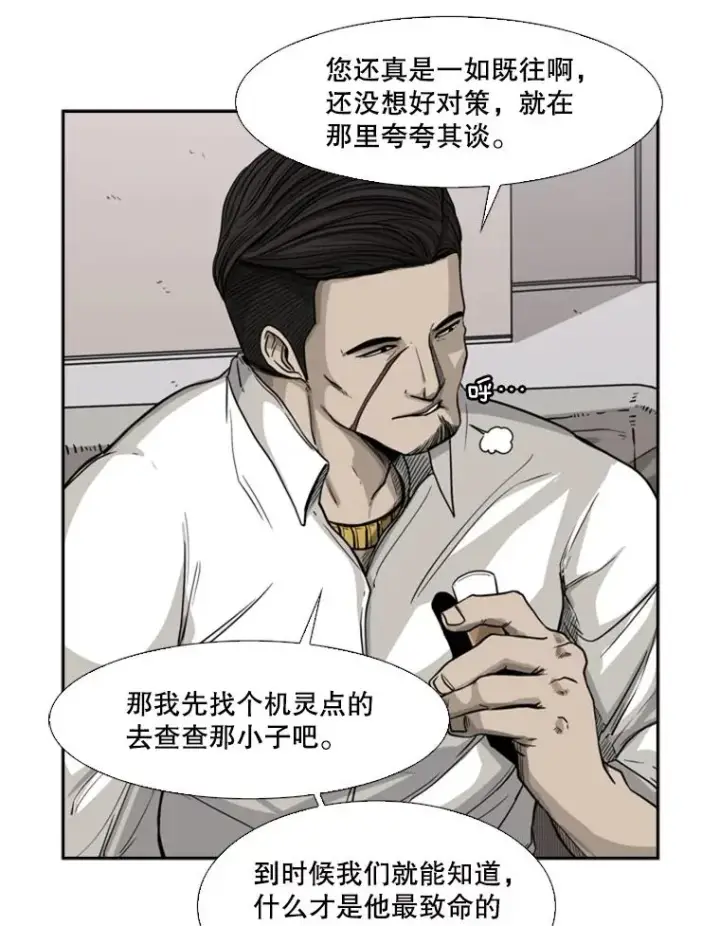 《鲨鱼》74.叙叙旧图16