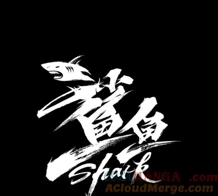《鲨鱼》341.突袭失败图9