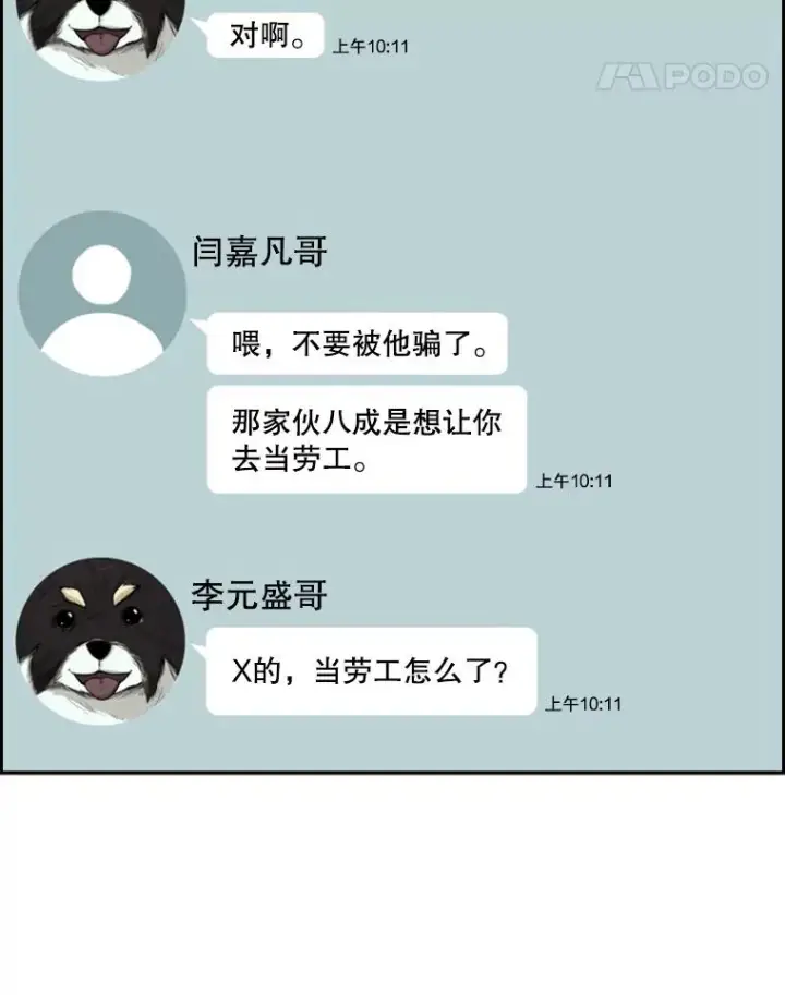 《鲨鱼》78.被暗算图11