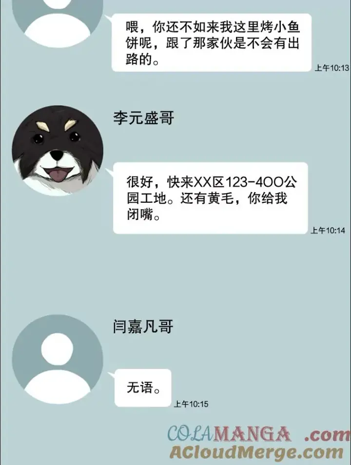 《鲨鱼》78.被暗算图21