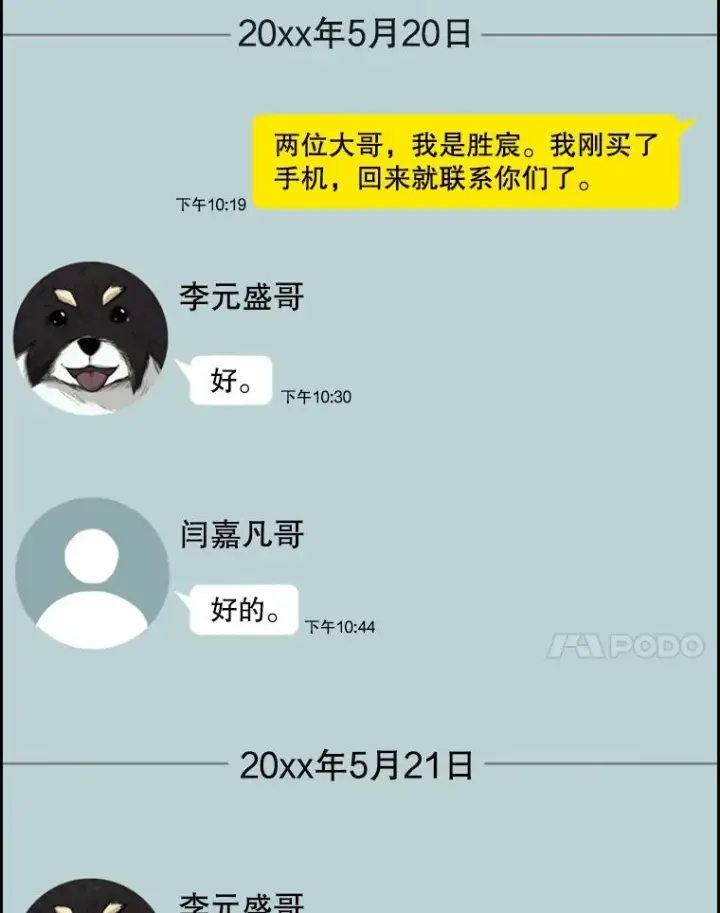 《鲨鱼》78.被暗算图7