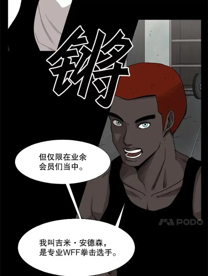 《鲨鱼》94.踢馆图38