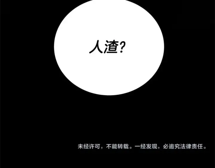 《神的打工世界》第10话 光头军团图167