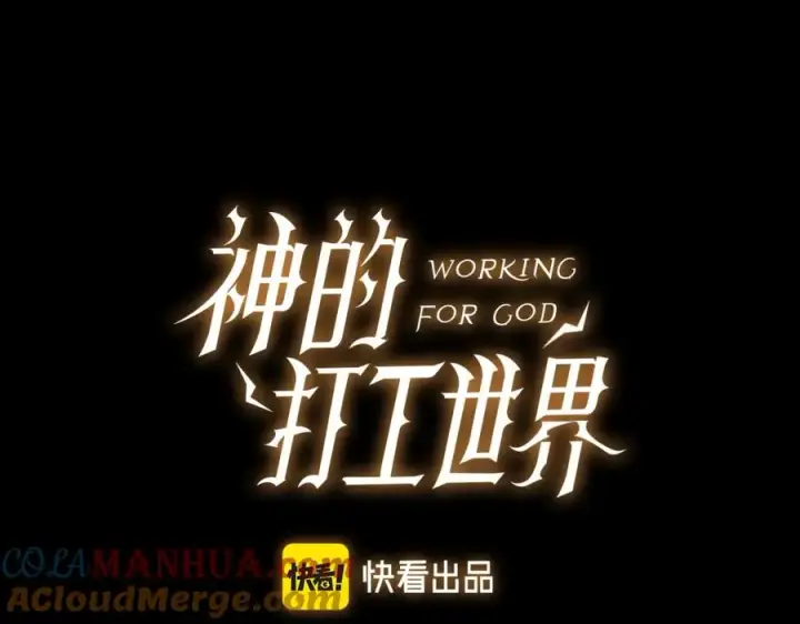 《神的打工世界》第19话 磨牙棒图9