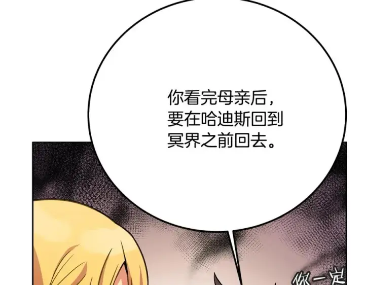 《神的打工世界》第22话 冥王的老婆跑了图175
