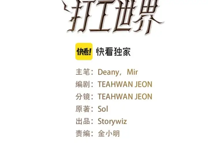 《神的打工世界》第37话 太阳狼图223