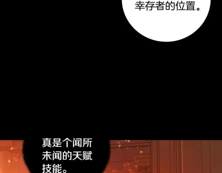 《神的打工世界》第6话 地下城幸存者图116
