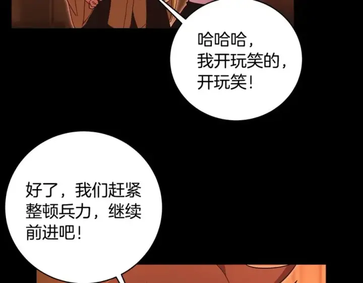 《神的打工世界》第6话 地下城幸存者图139