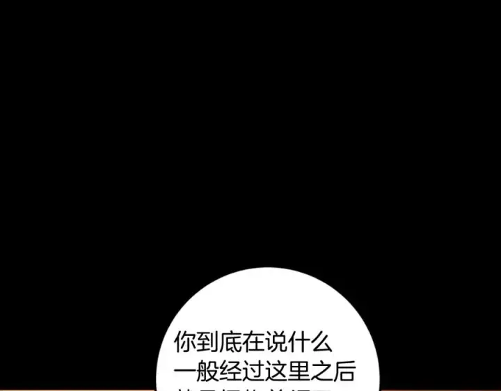 《神的打工世界》第6话 地下城幸存者图150