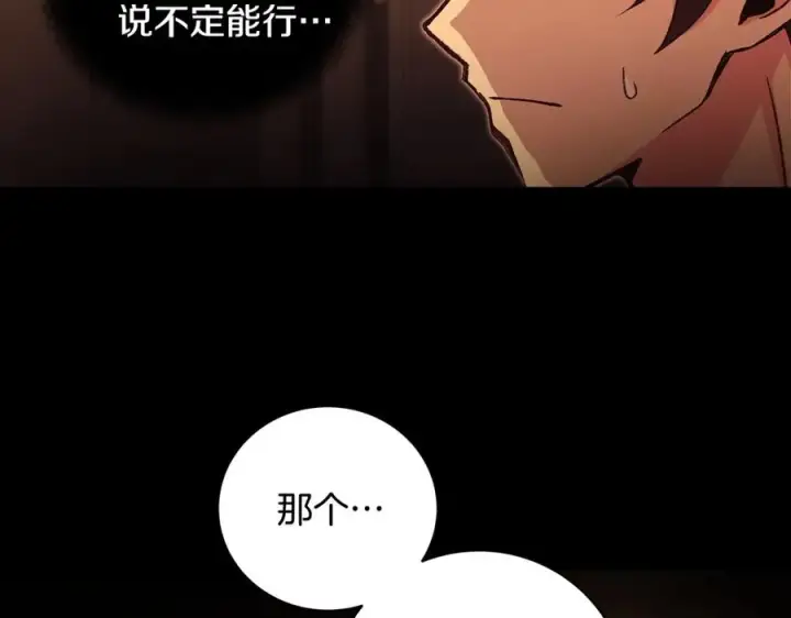 《神的打工世界》第6话 地下城幸存者图155
