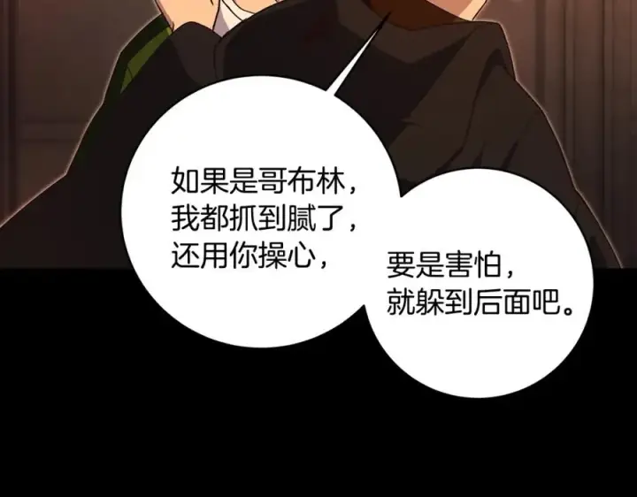《神的打工世界》第6话 地下城幸存者图159
