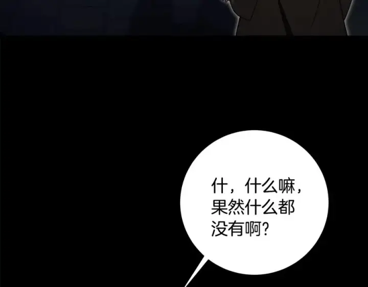 《神的打工世界》第6话 地下城幸存者图195