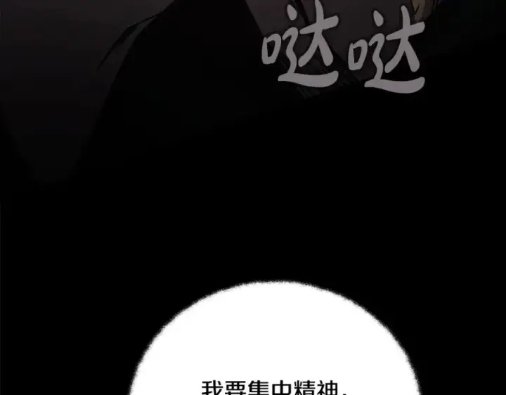 《神的打工世界》第6话 地下城幸存者图242