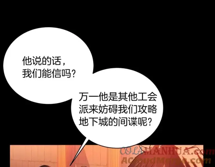 《神的打工世界》第6话 地下城幸存者图9