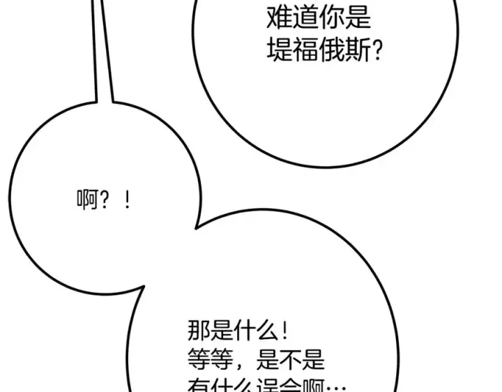 《神的打工世界》第52话 胸有成竹图144